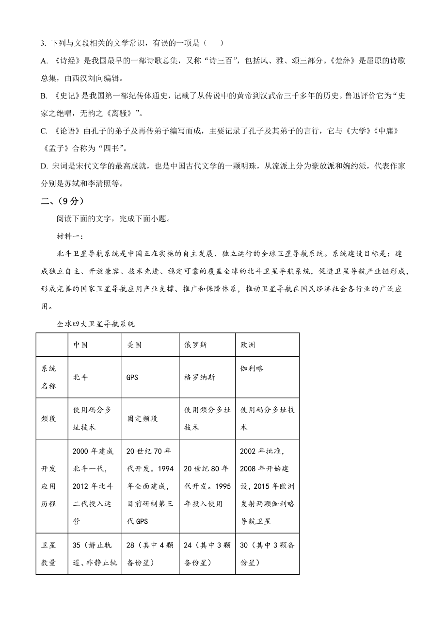 2023届天津市滨海新区高三三模语文试卷（含答案解析）_第2页