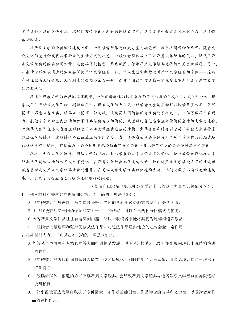 2023届山东省济宁市高三三模语文试卷（含答案）_第2页
