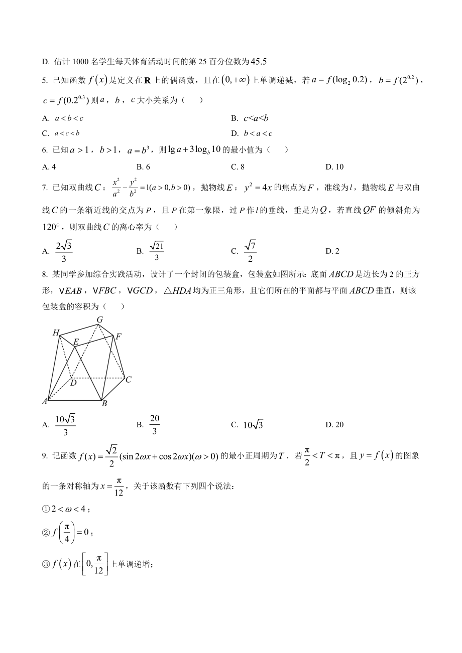 天津市滨海新区2023届高三三模数学试卷（含答案解析）_第2页