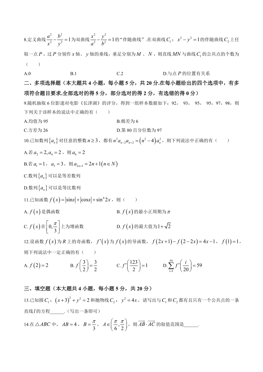 江苏省盐城市2023届高三三模数学试卷（含答案）_第2页