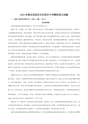 2023年湖北省武汉市汉阳区中考模拟测试语文试卷（含答案）