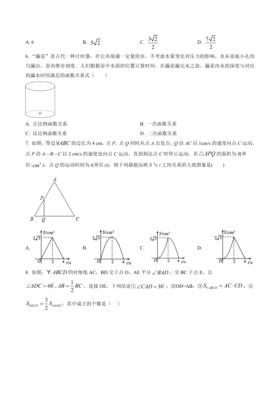 2023年安徽省六安市十校联盟中考模拟数学试卷（含答案解析）_第2页