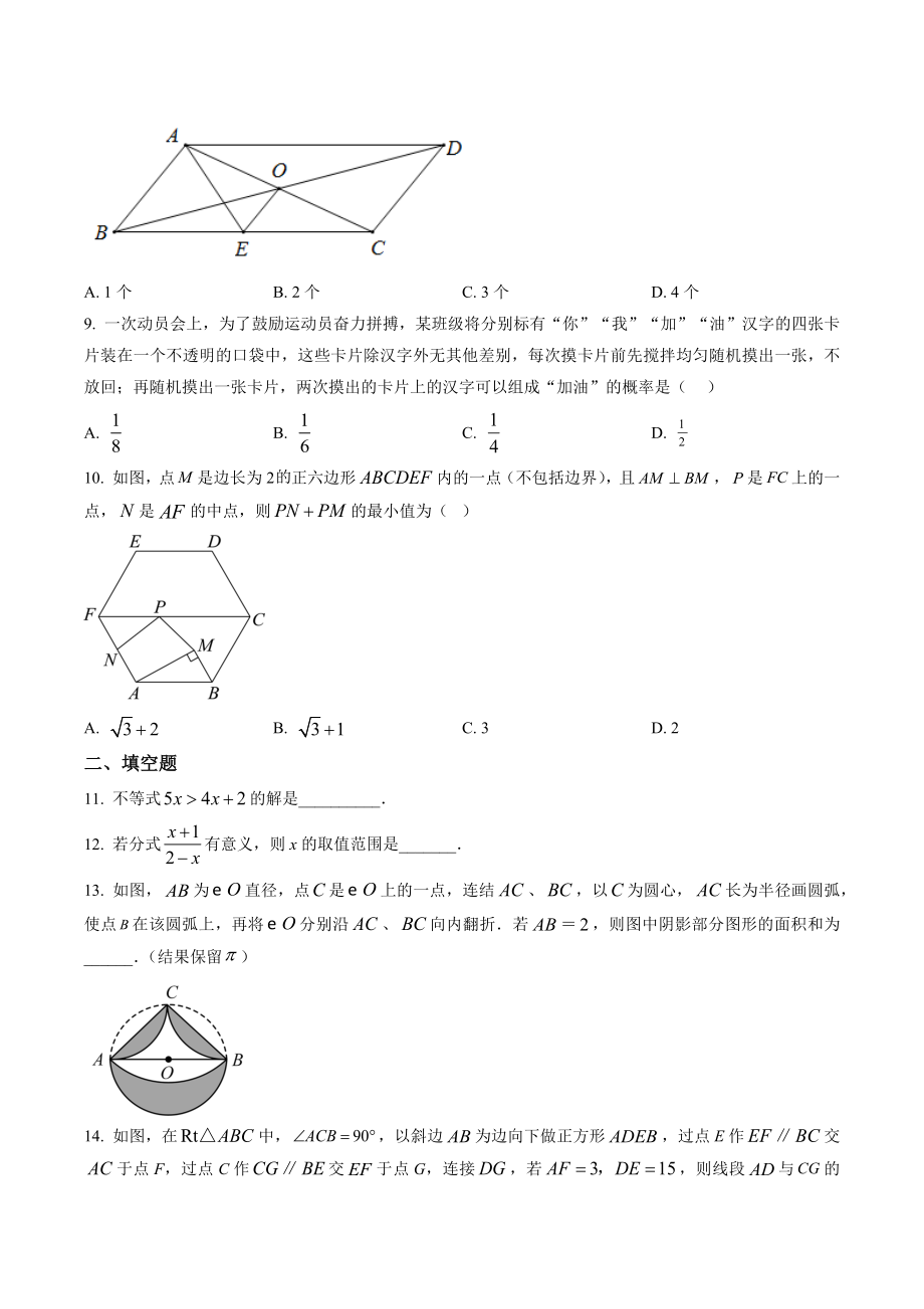 2023年安徽省六安市十校联盟中考模拟数学试卷（含答案解析）_第3页