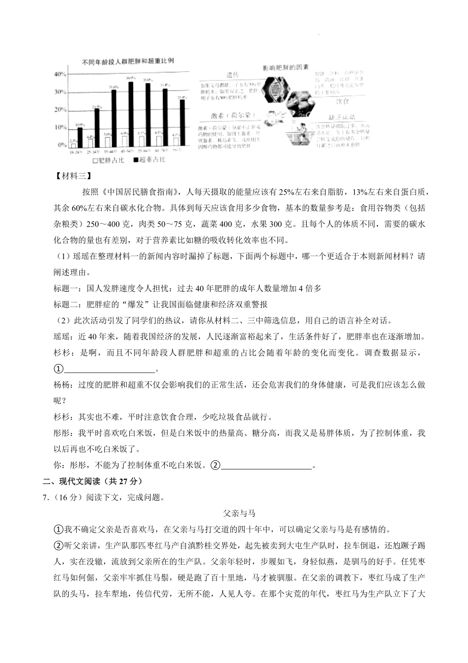 2023年河南省商丘市柘城县中考三模语文试卷（含答案）_第3页