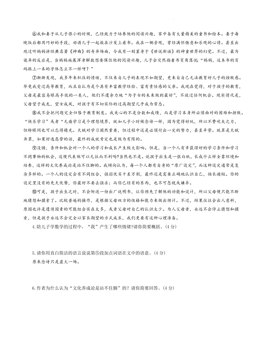 湖北省武汉市武昌区2023年中考语文训练题（一）含答案_第3页