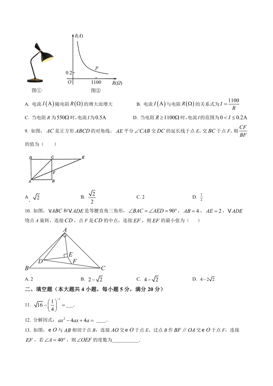2023年安徽省蚌埠市中考二模数学试卷（含答案解析）_第2页