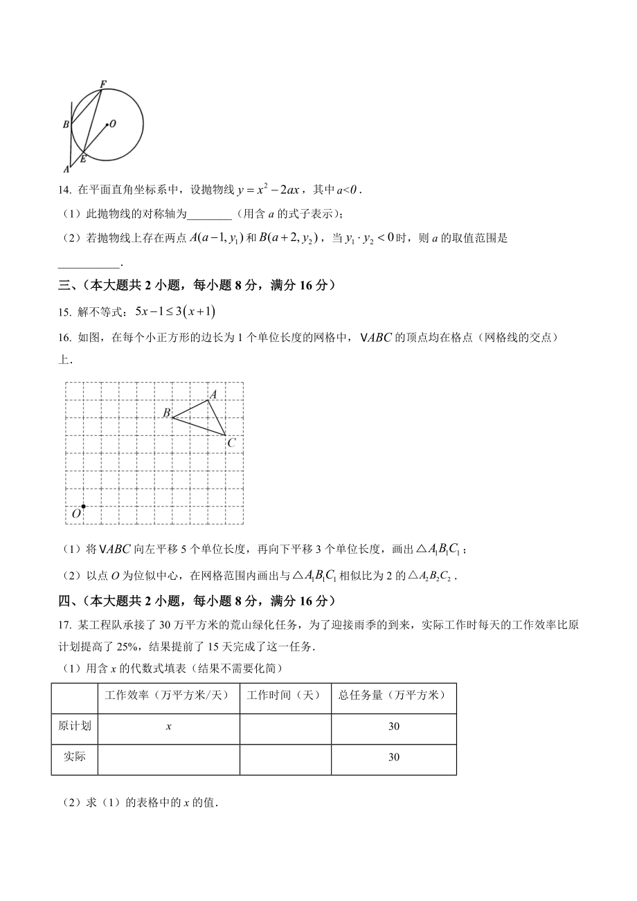 2023年安徽省蚌埠市中考二模数学试卷（含答案解析）_第3页