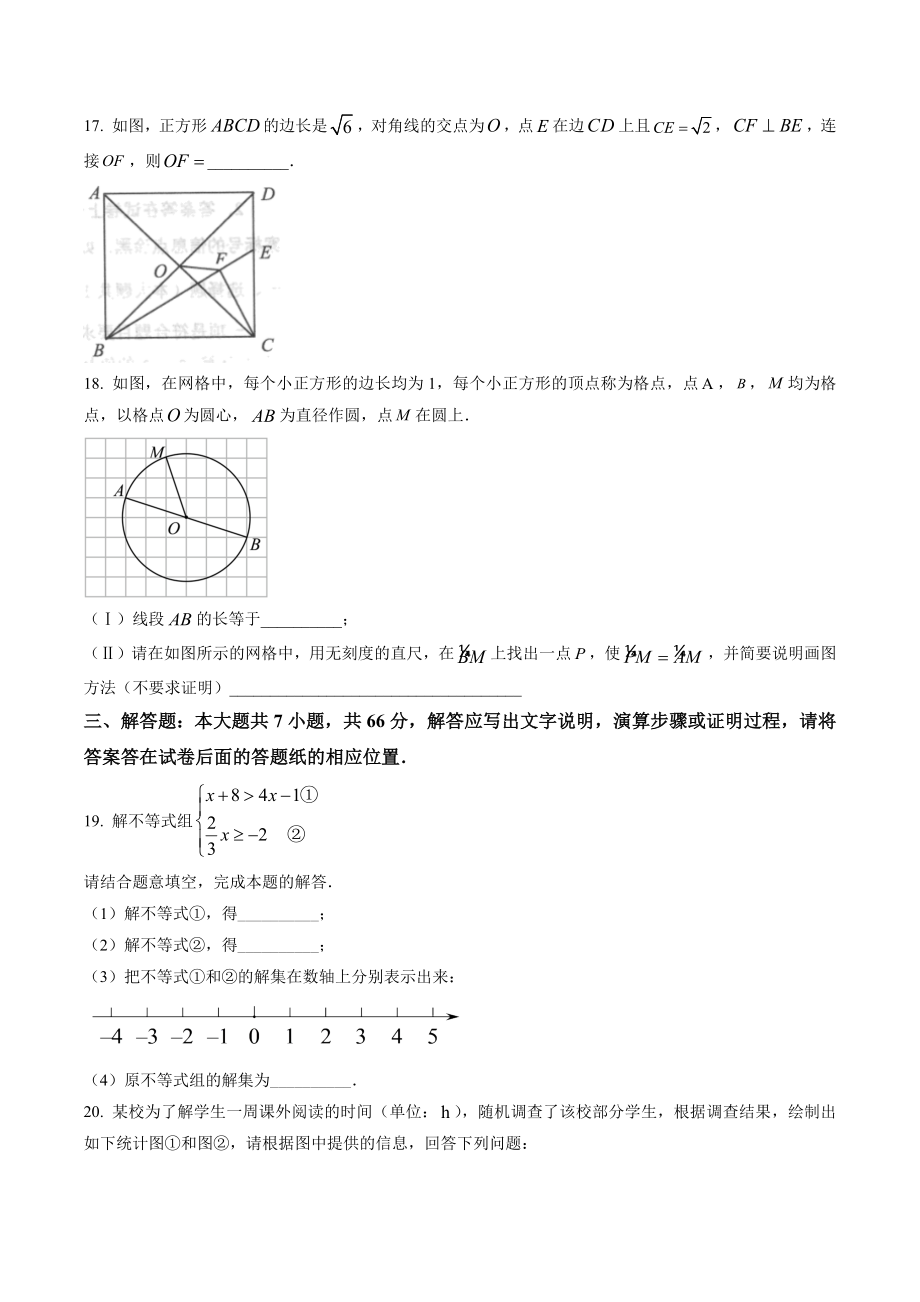 2023年天津市东丽区中考二模数学试卷（含答案解析）_第3页
