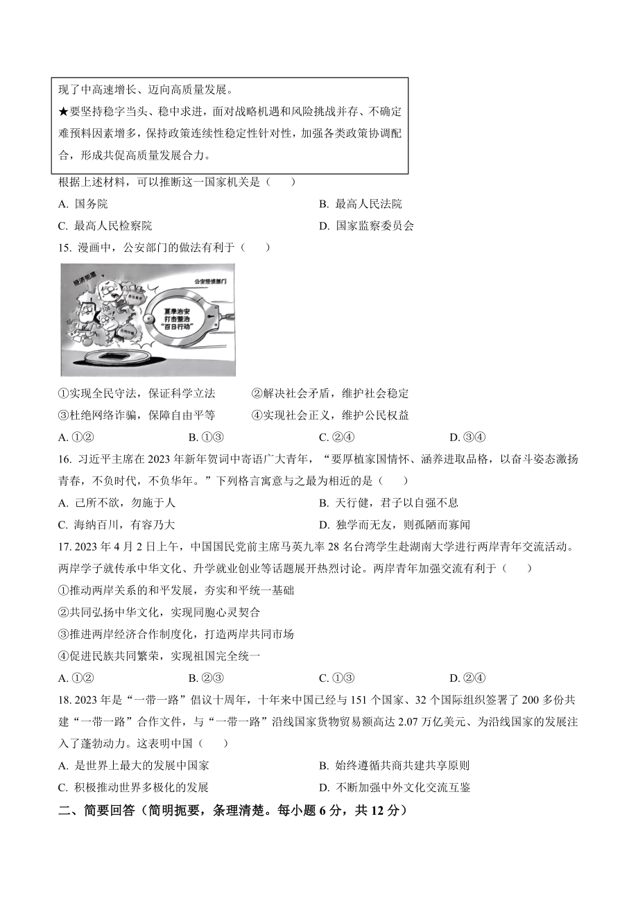 2023年江西省南昌市中考二模道德与法治试卷（含答案解析）_第3页