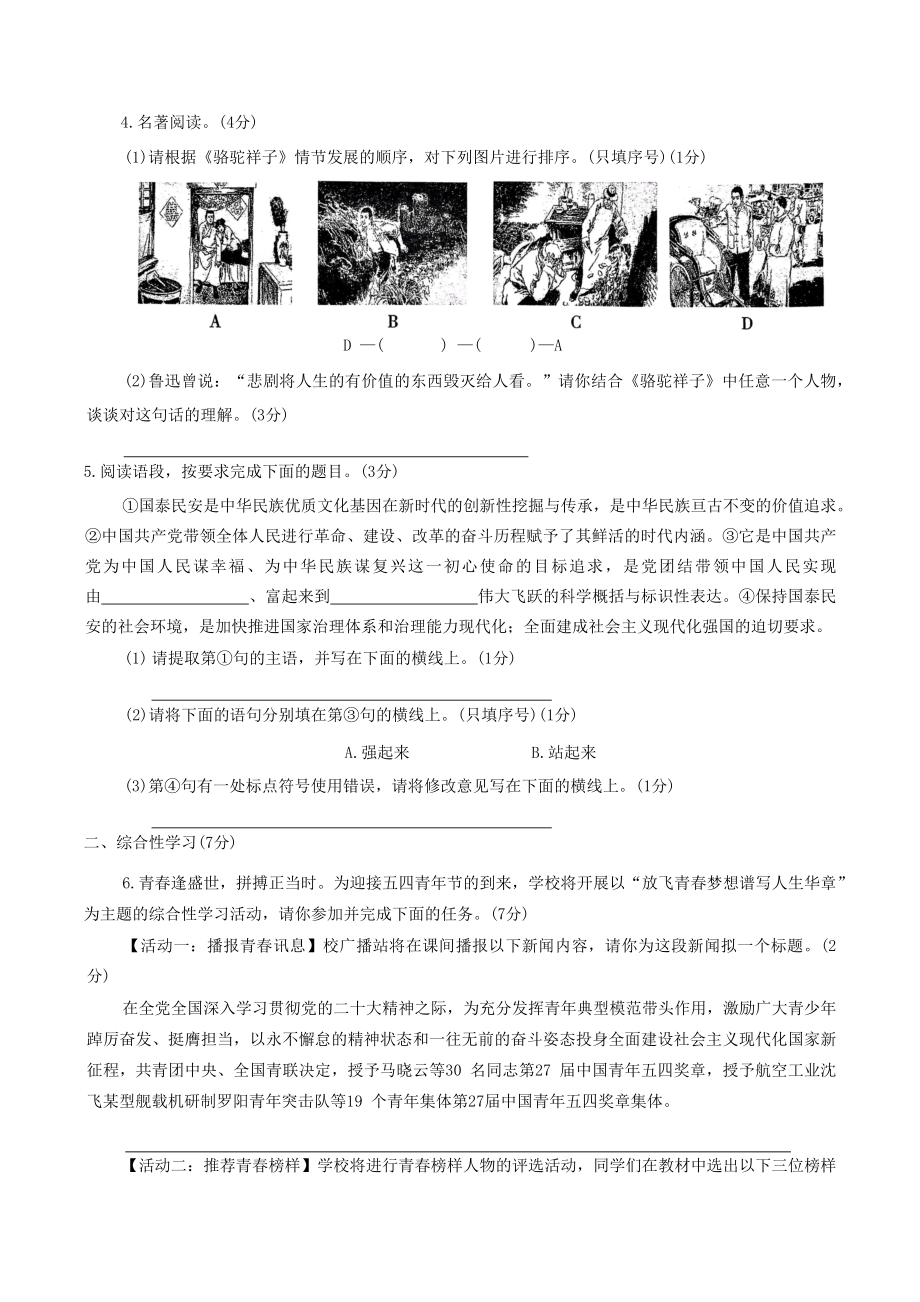 2023年陕西省咸阳市乾县中考三模语文试卷（含答案）_第2页
