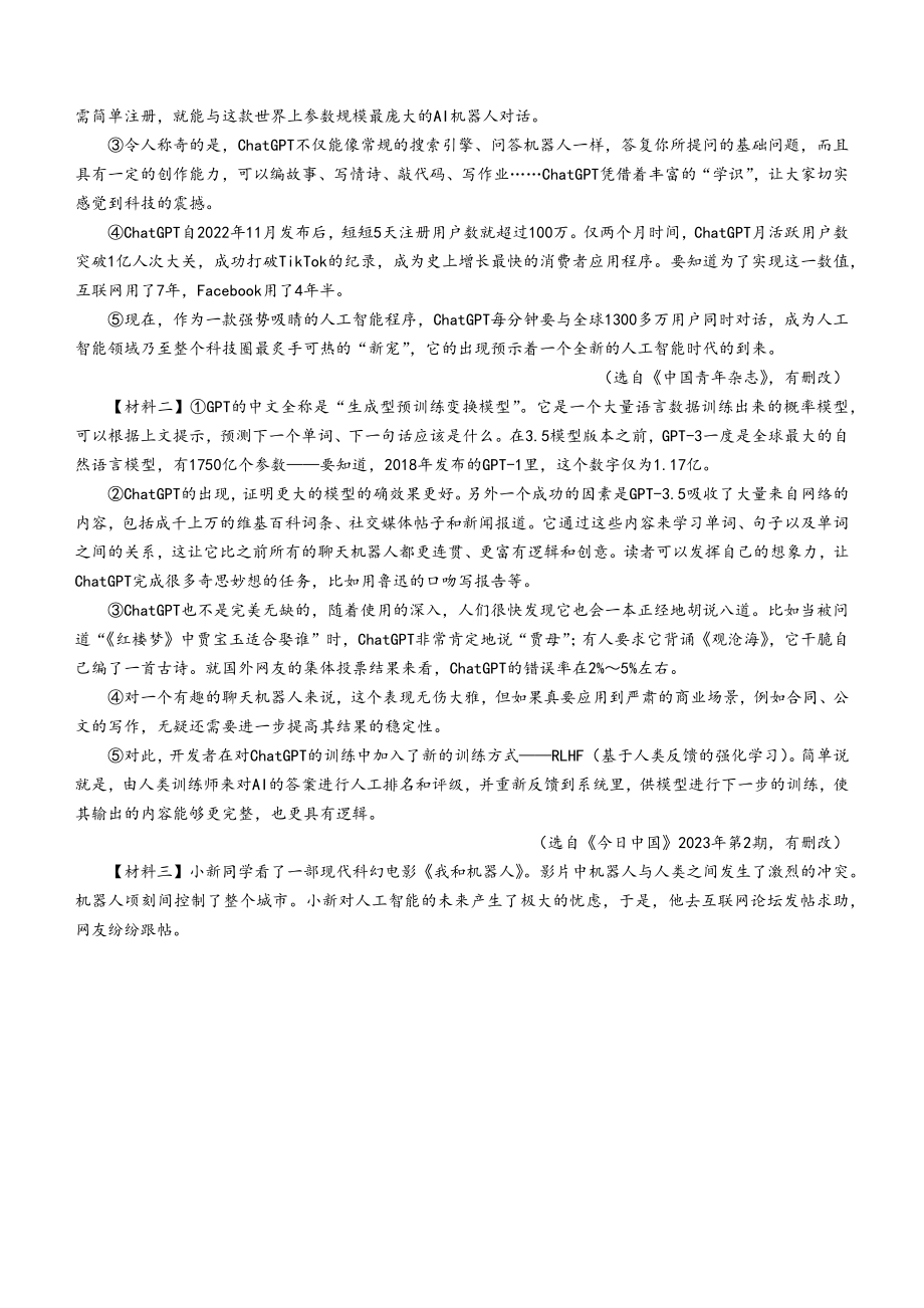 2023年广西壮族自治区北海市中考二模语文试卷（含答案）_第3页