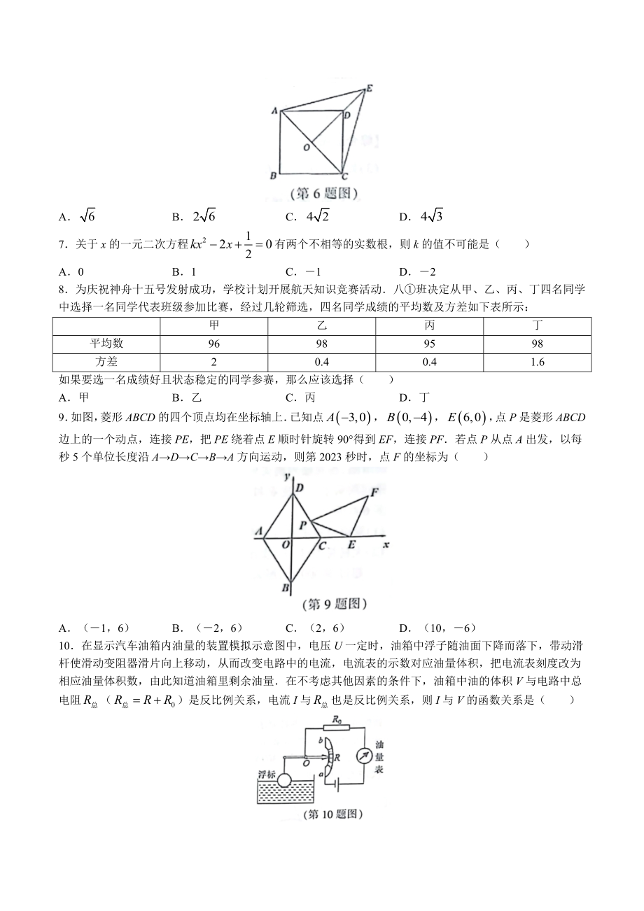 2023年河南省三门峡市中考二模数学试卷（含答案）_第2页