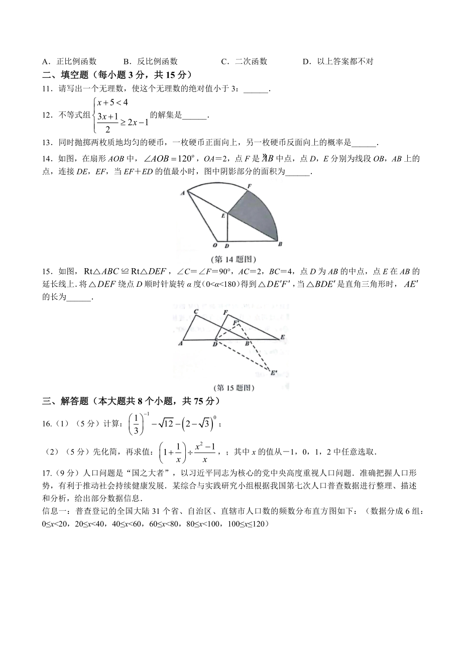 2023年河南省三门峡市中考二模数学试卷（含答案）_第3页
