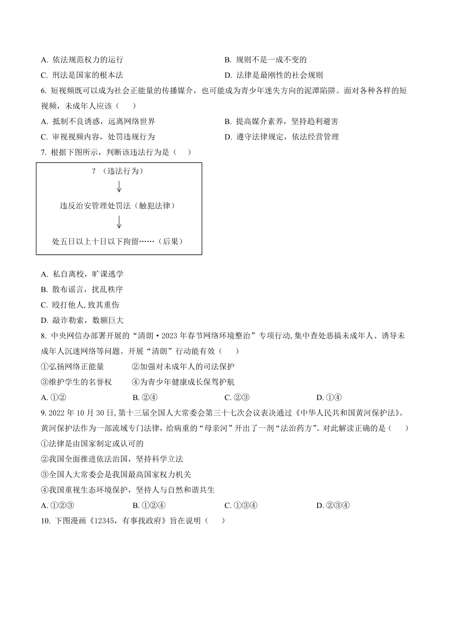 2023年江苏省徐州市中考二模道德与法治试卷（含答案解析）_第2页
