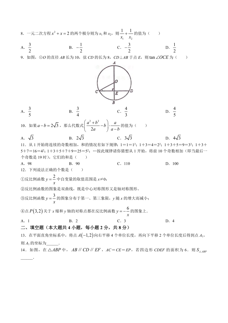 2023年云南省安宁市中考二模数学试卷（含答案）_第2页