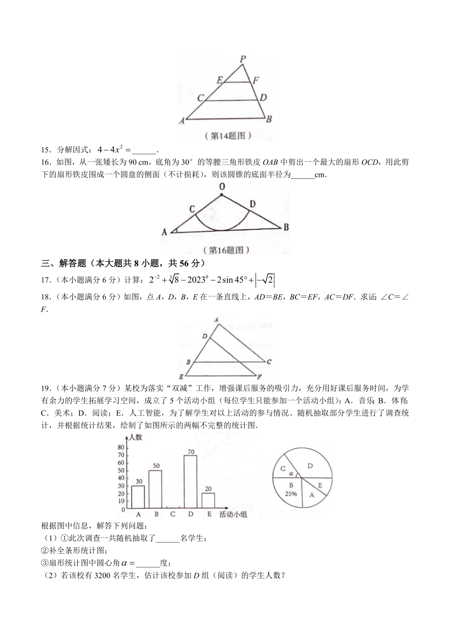 2023年云南省安宁市中考二模数学试卷（含答案）_第3页