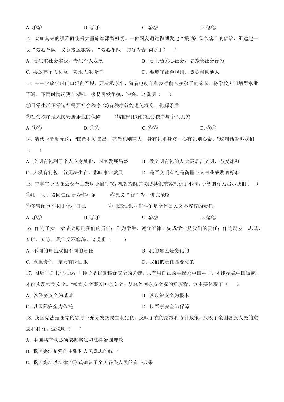 2023年天津市红桥区中考二模道德与法治试卷（含答案解析）_第3页
