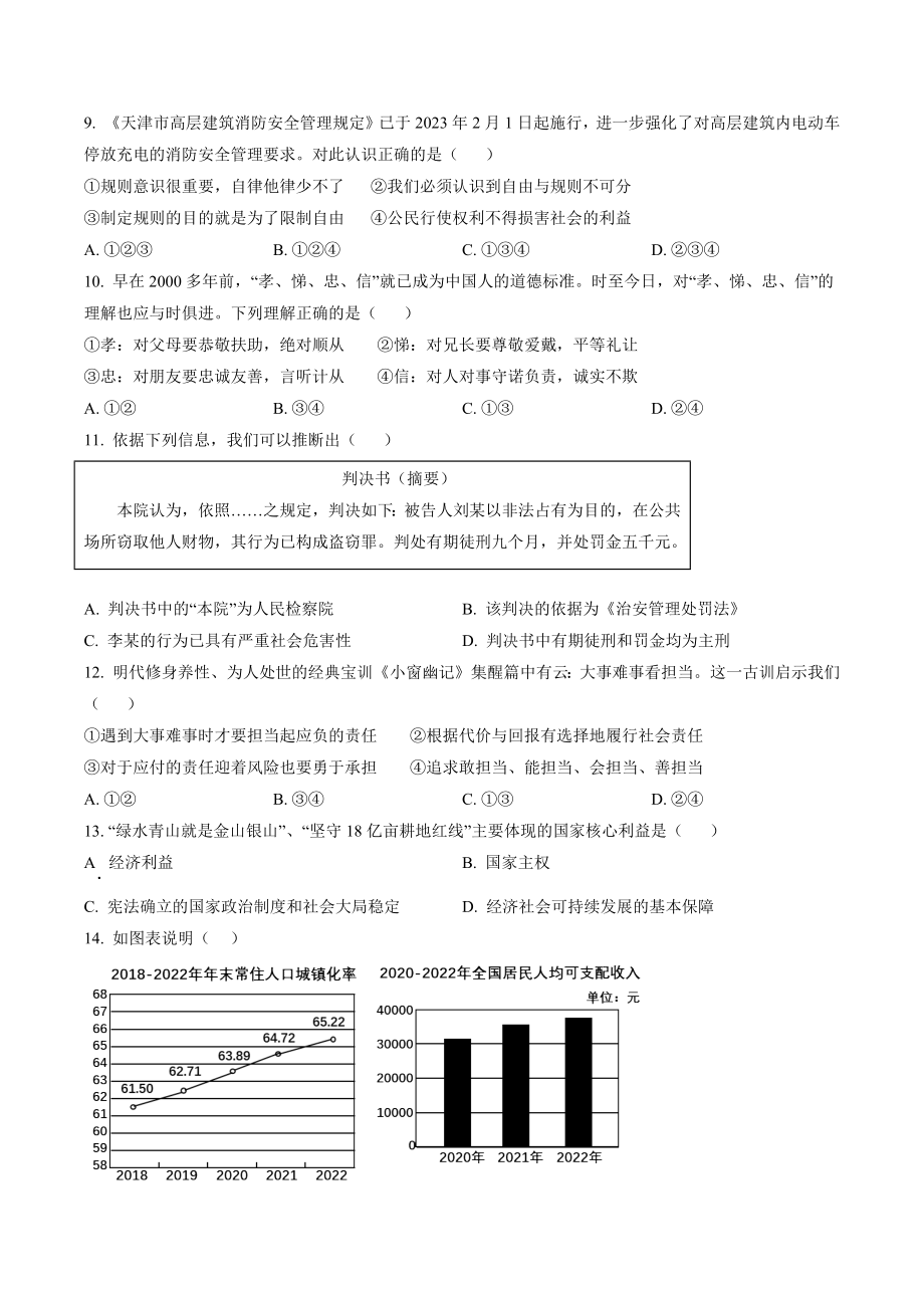2023年天津市南开区中考二模道德与法治试卷（含答案解析）_第3页