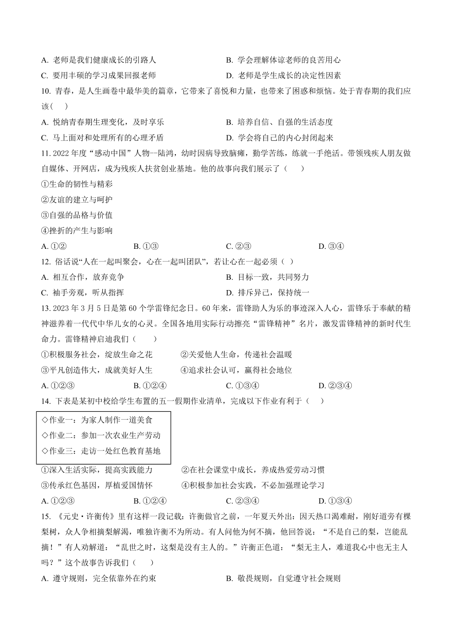 2023年江苏省扬州市广陵区中考二模道德与法治试卷（含答案解析）_第2页