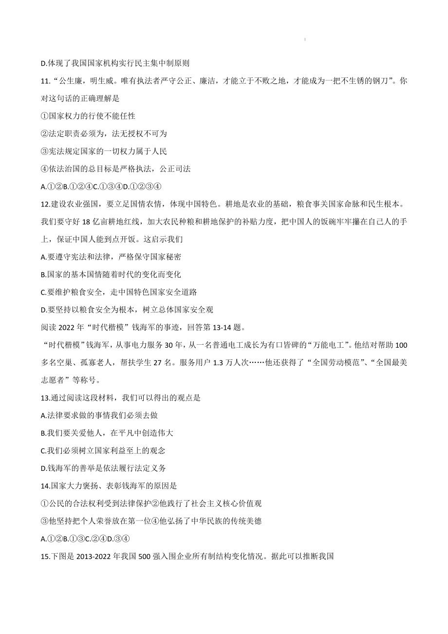 2023年江苏省宜兴市中考二模道德与法治试卷（含答案）_第3页