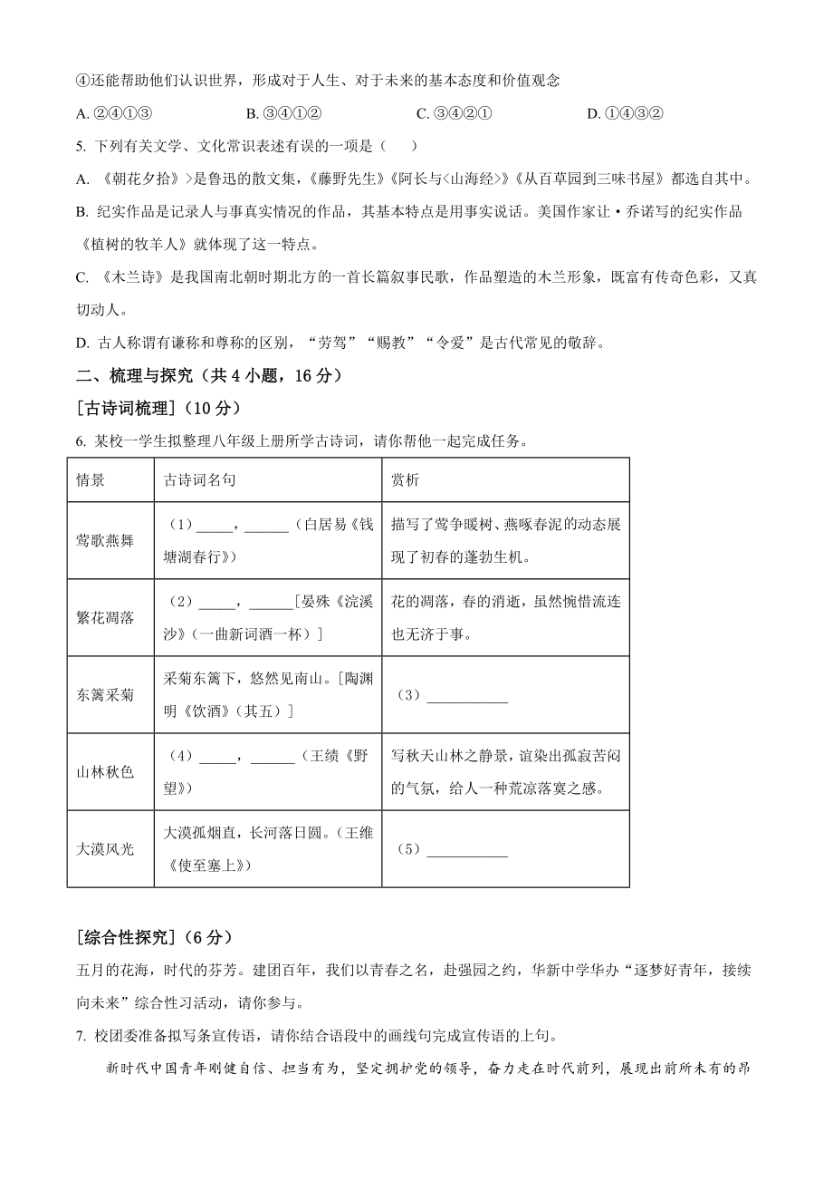 2023年湖南省郴州市中考三模语文试卷（含答案解析）_第2页