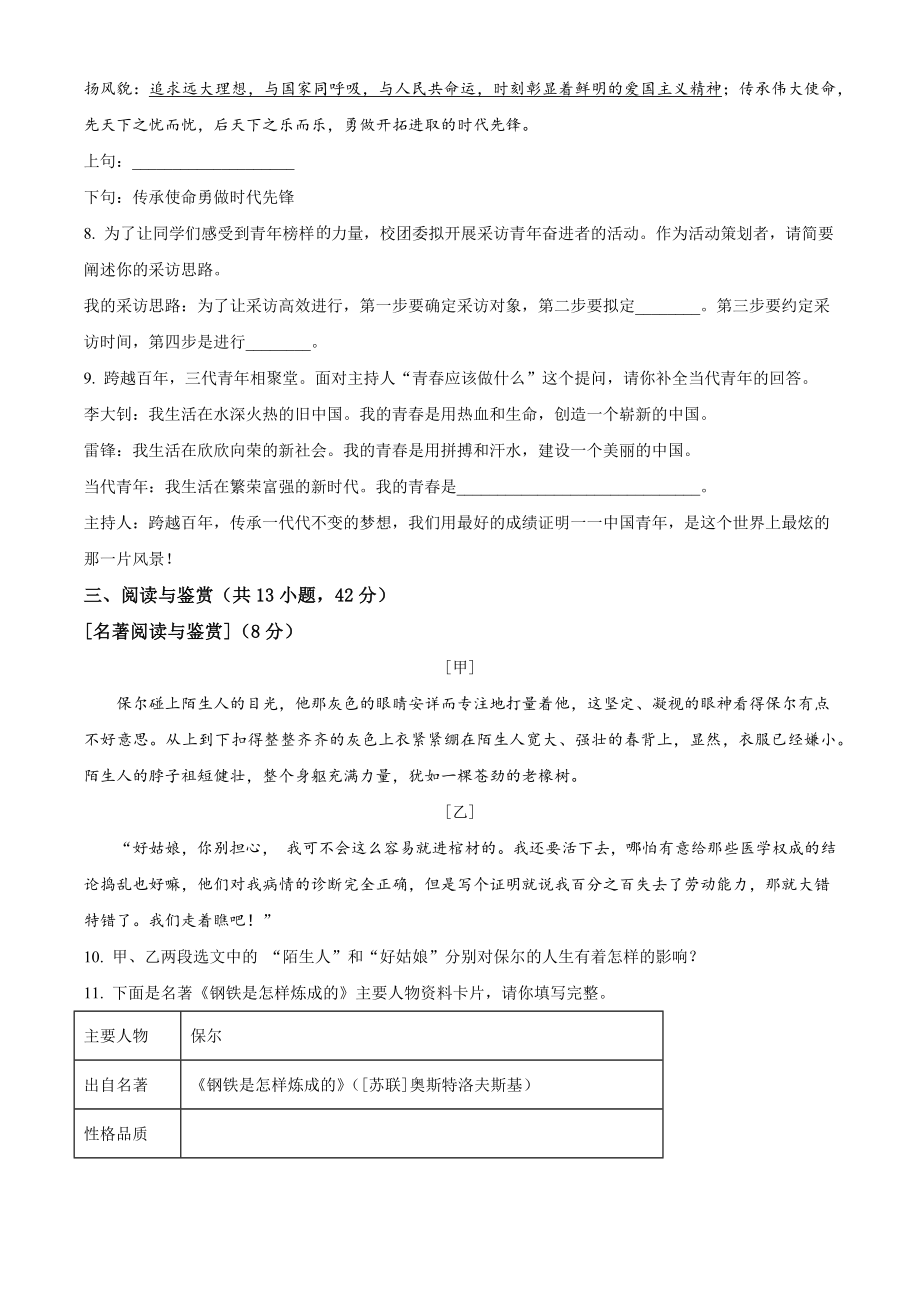 2023年湖南省郴州市中考三模语文试卷（含答案解析）_第3页