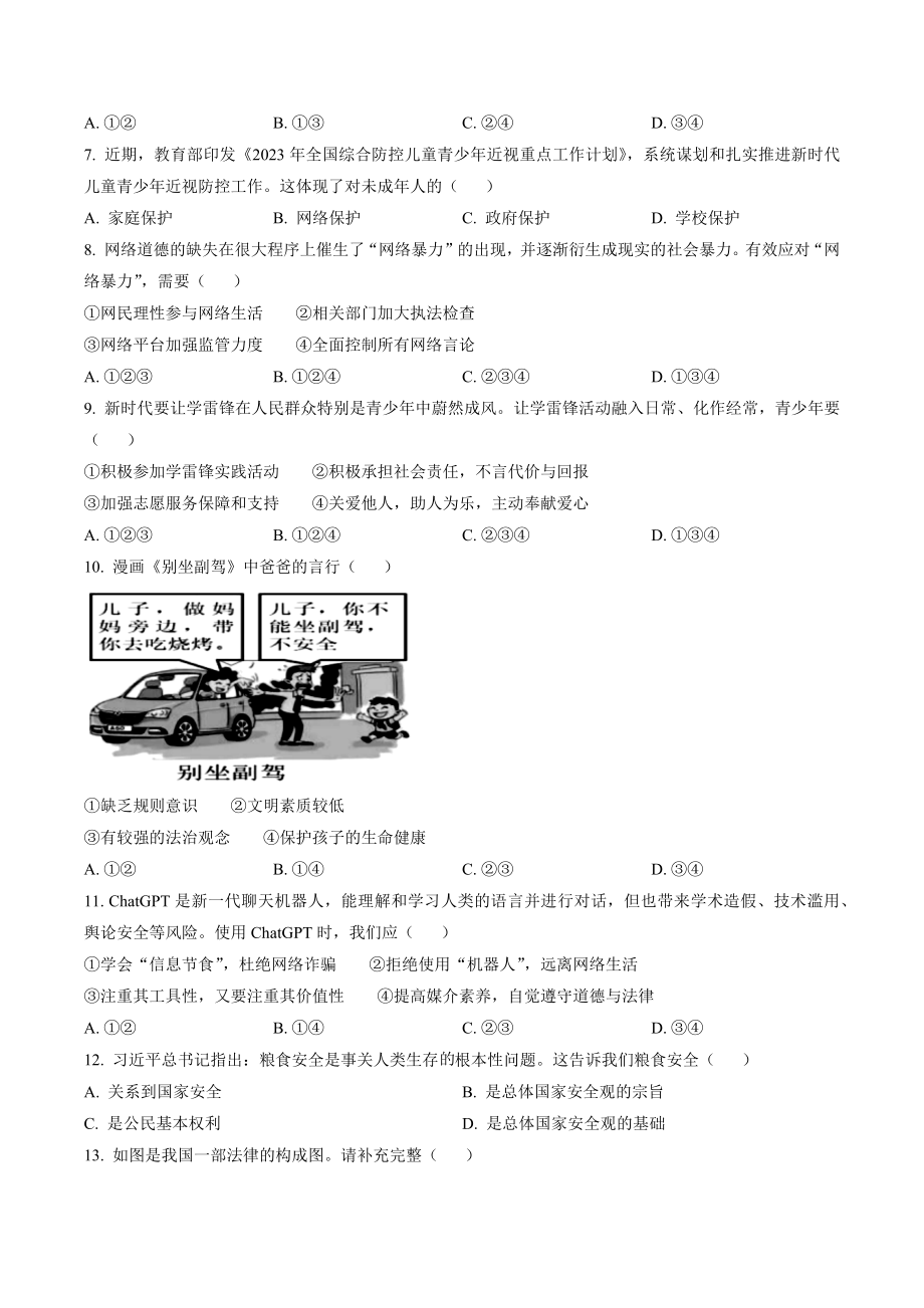 2023年江苏省扬州市仪征市中考二模道德与法治试卷（含答案解析）_第2页