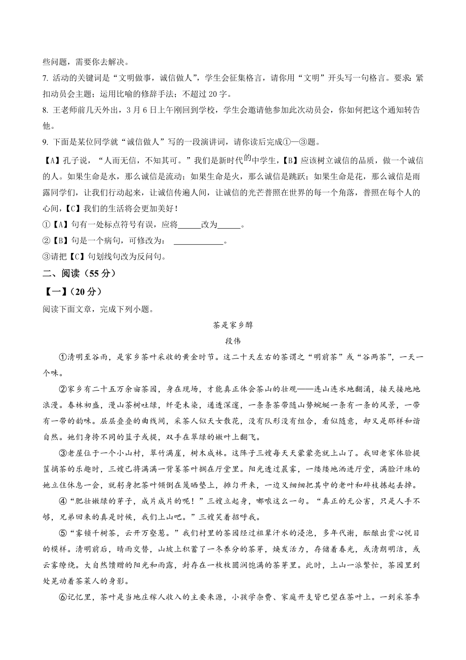 2023年安徽省名校联盟中考二模语文试卷（含答案解析）_第2页