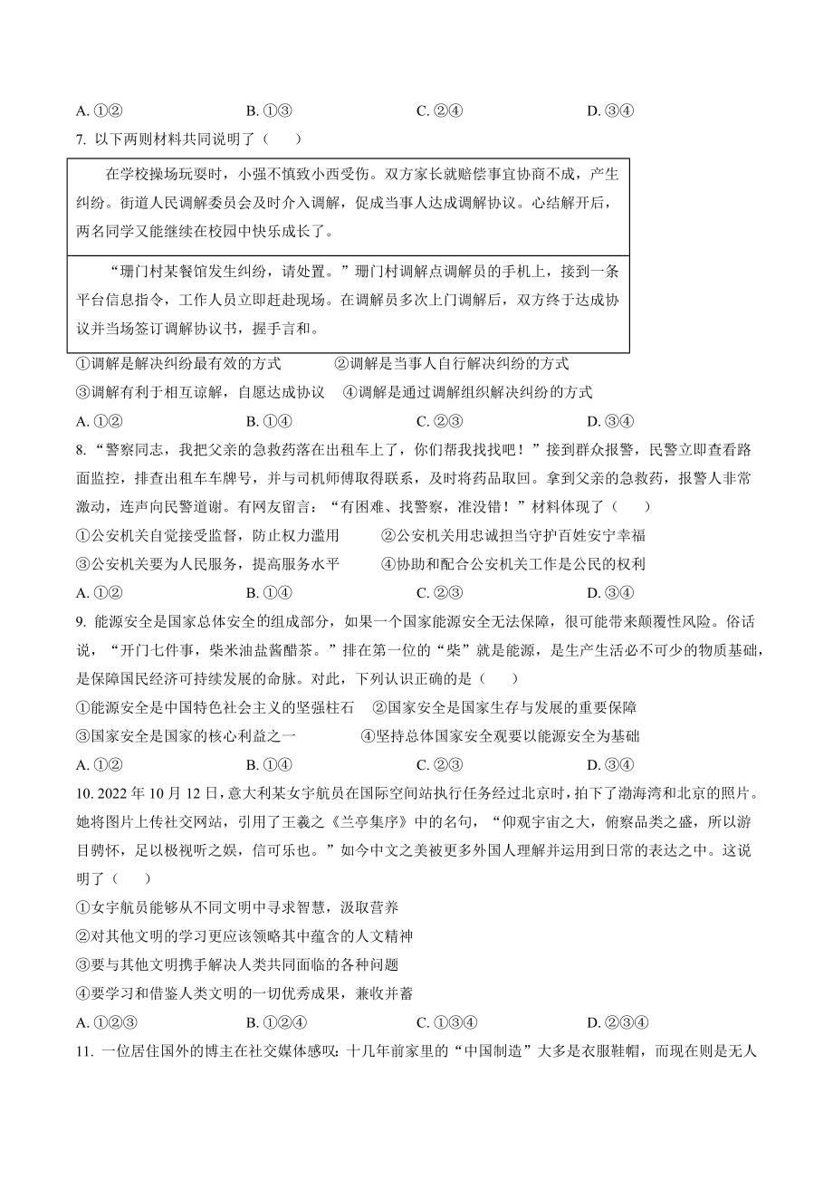 2023年北京市西城区中考二模道德与法治试卷（含答案解析）_第2页