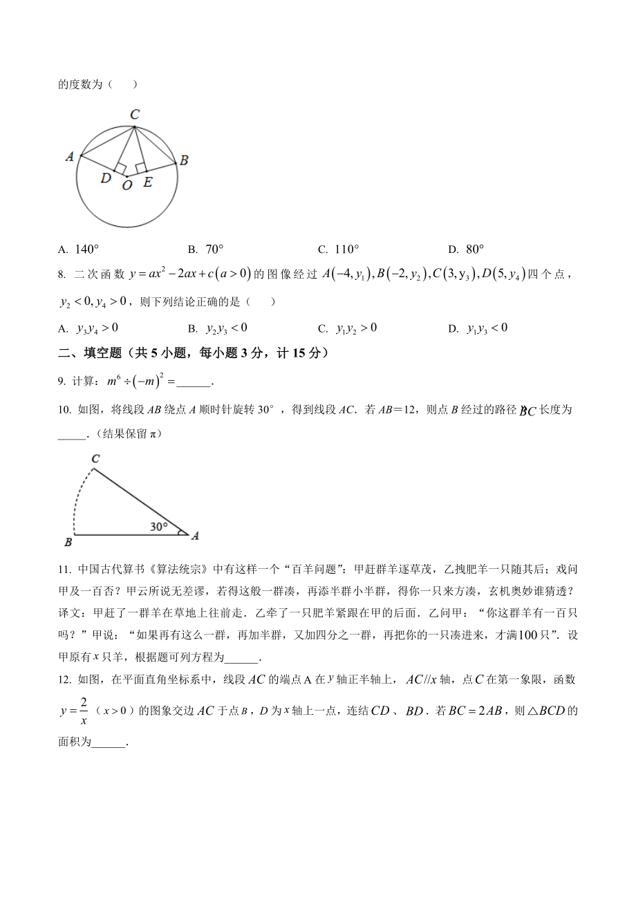 2023年陕西省汉中市中考二模数学试卷（含答案解析）_第2页