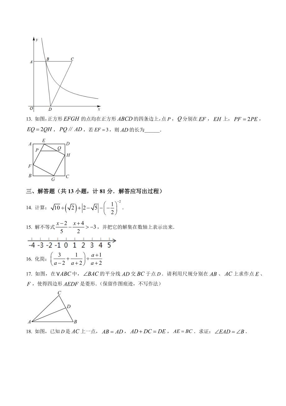 2023年陕西省汉中市中考二模数学试卷（含答案解析）_第3页