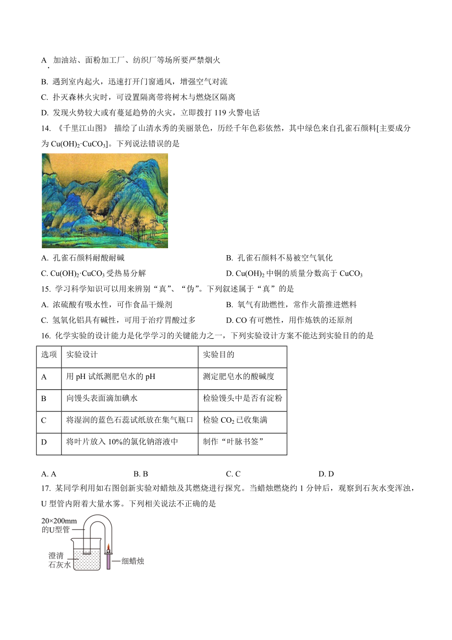 2023年江苏省扬州市仪征市中考二模化学试卷（含答案解析）_第3页