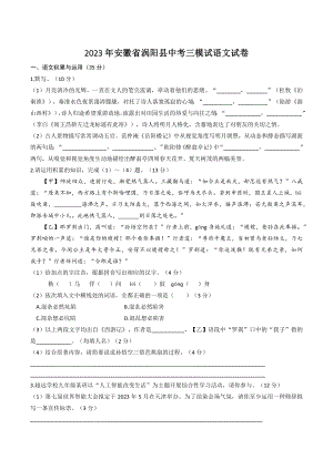 2023年安徽省涡阳县中考三模语文试卷（含答案）