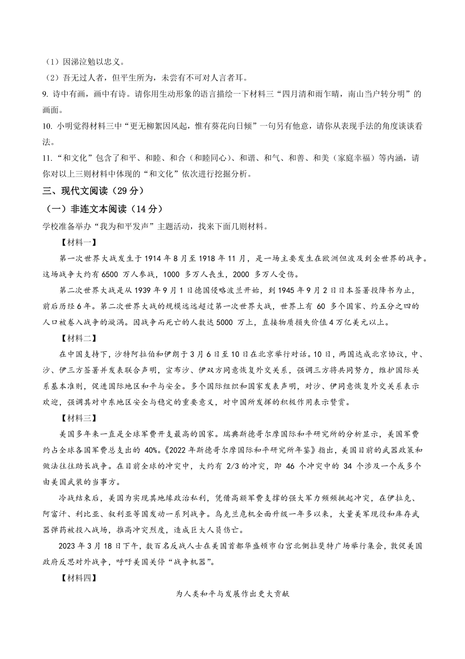 2023年江苏省宿迁地区中考二模语文试卷（含答案解析）_第3页