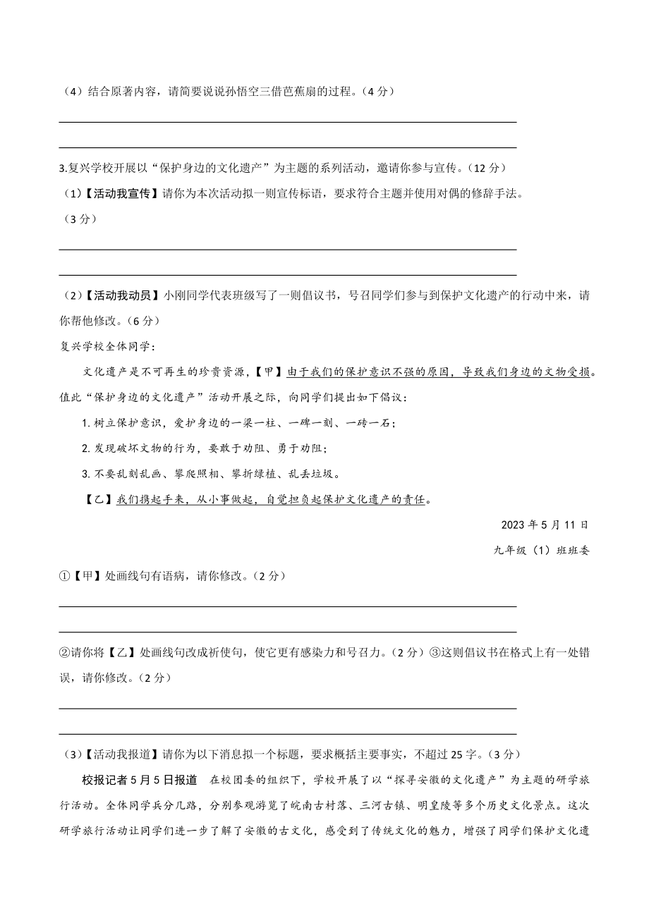 2023年安徽省阜阳市太和县中考二模语文试卷（含答案）_第2页