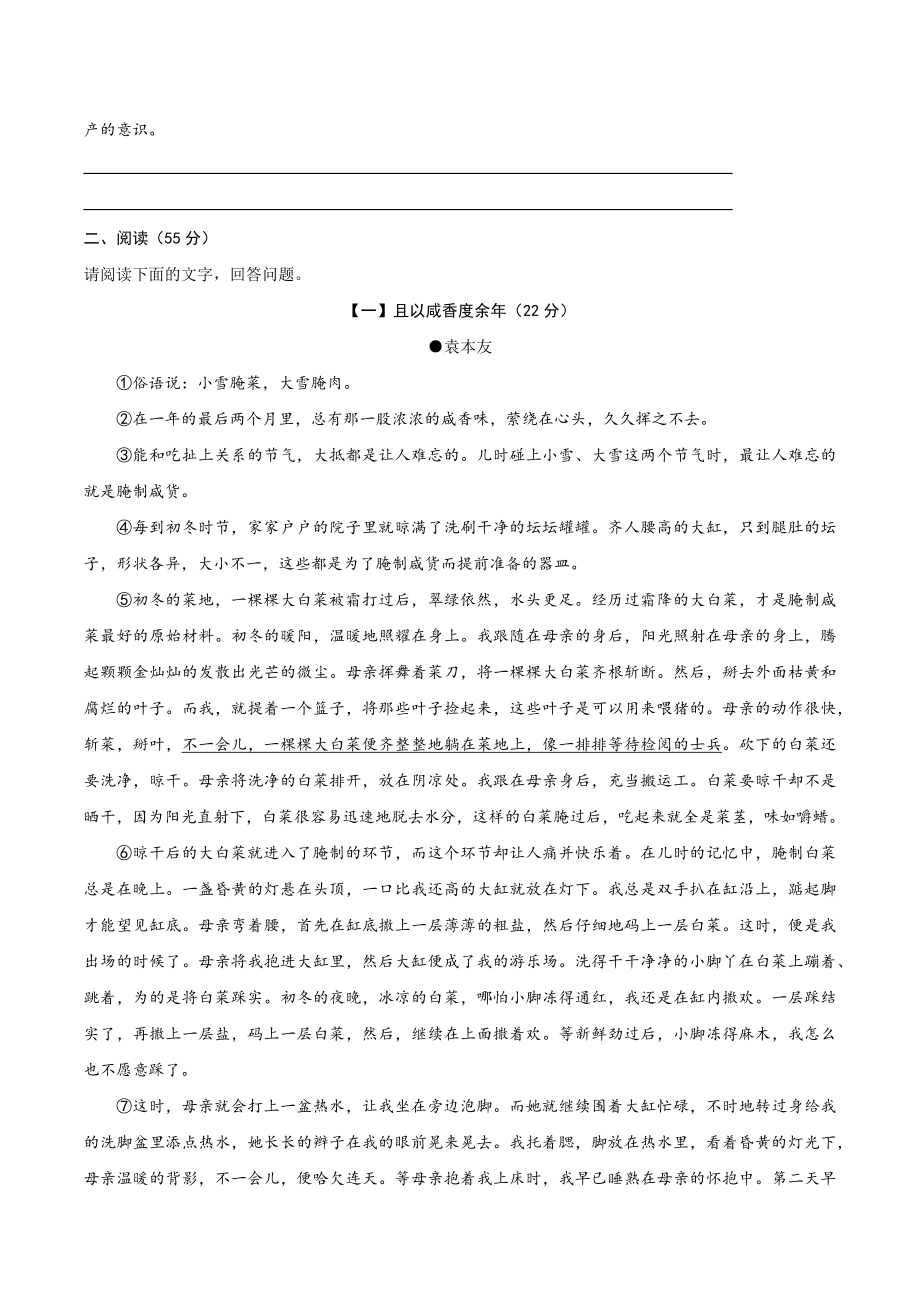 2023年安徽省阜阳市太和县中考二模语文试卷（含答案）_第3页