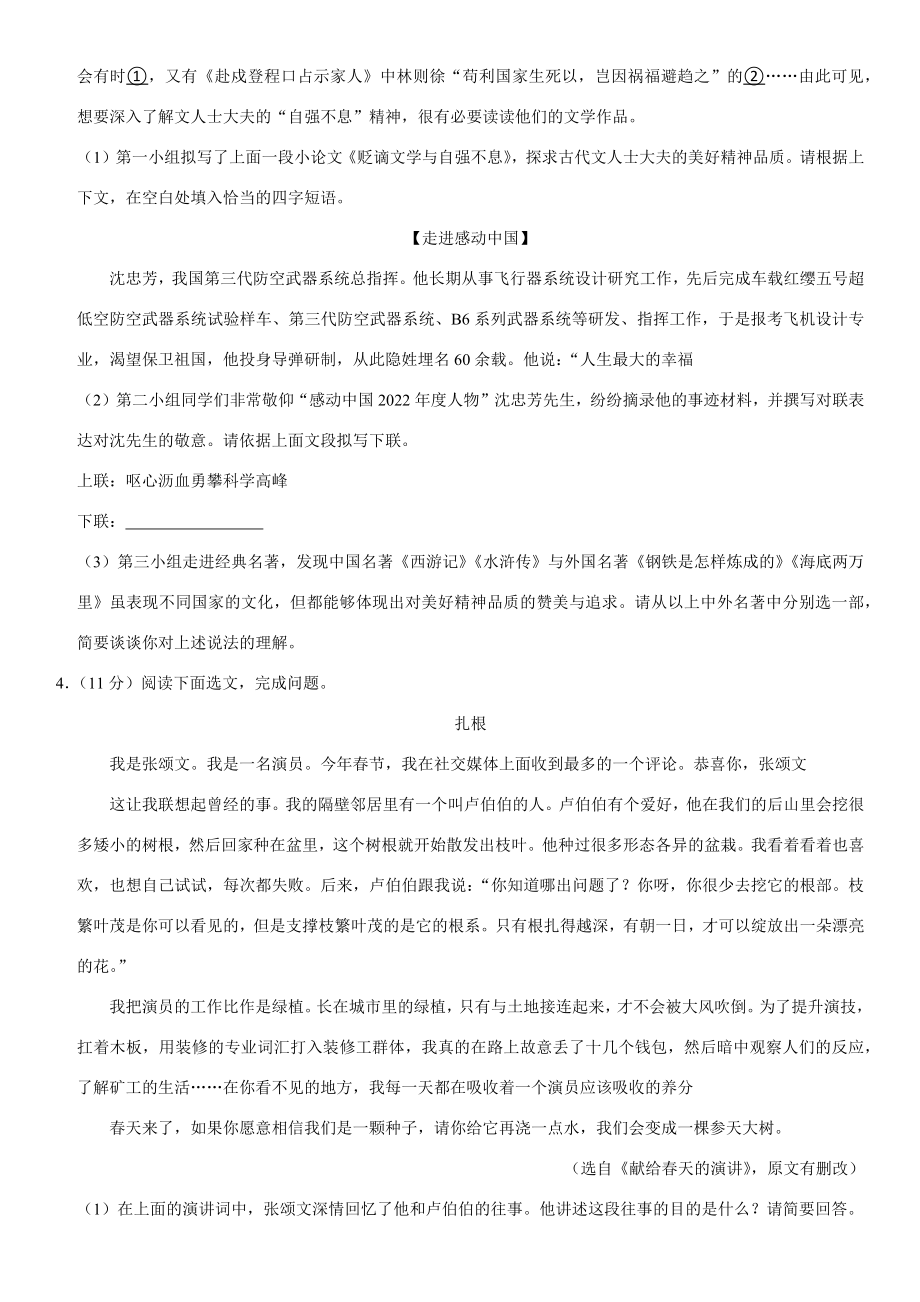 2023年山西省晋中市榆次区中考二模语文试卷（含答案）_第2页