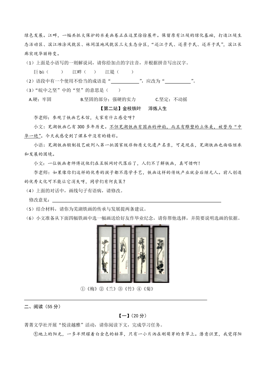 2023年安徽省芜湖市初中毕业班教学质量统测语文试卷（含答案）_第2页