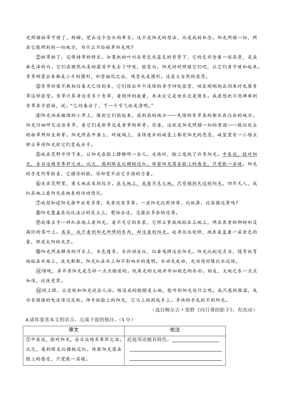2023年安徽省芜湖市初中毕业班教学质量统测语文试卷（含答案）_第3页