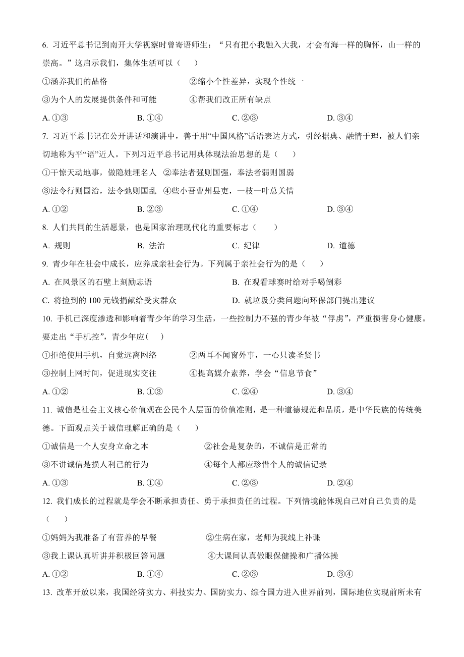 2023年天津市东丽区中考二模道德与法治试卷（含答案解析）_第2页