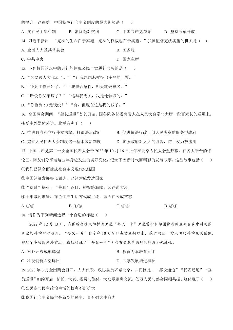 2023年天津市东丽区中考二模道德与法治试卷（含答案解析）_第3页