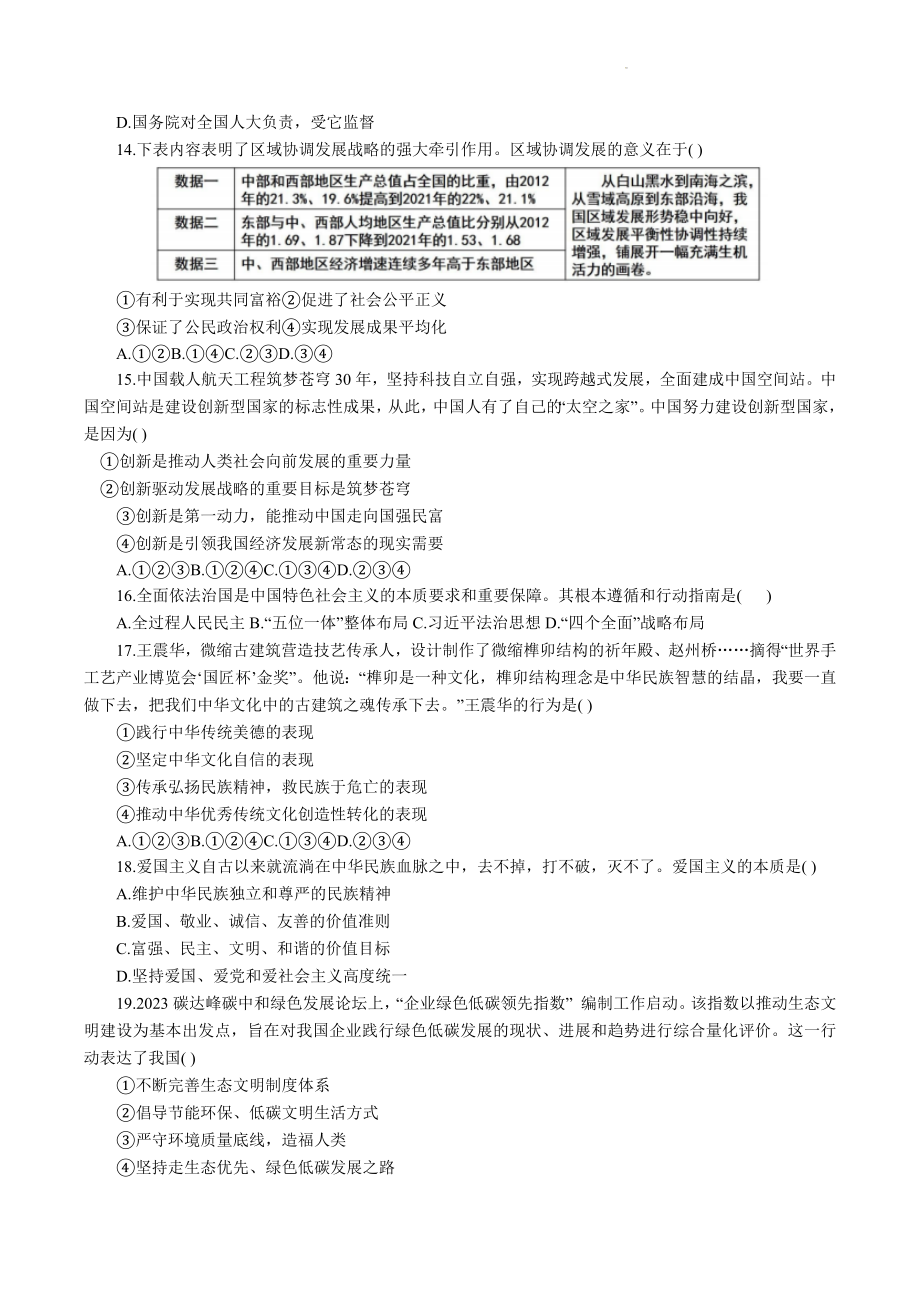 2023年天津市河东区中考二模道德与法治试卷（含答案）_第3页