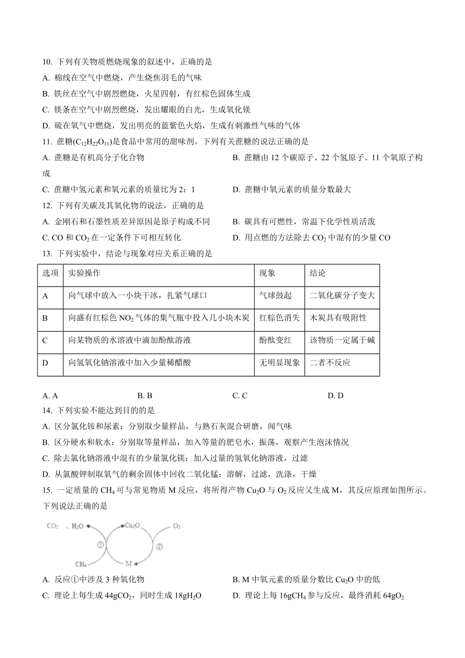 2023年江苏省南京市联合体中考二模化学试卷（含答案解析）_第2页