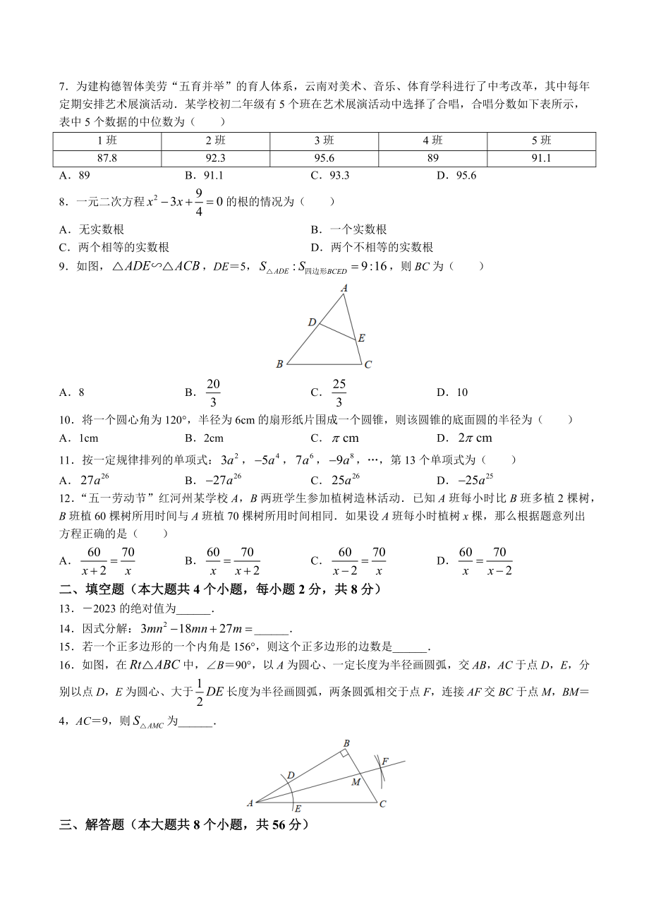 2023年云南省红河州中考二模数学试卷（含答案）_第2页