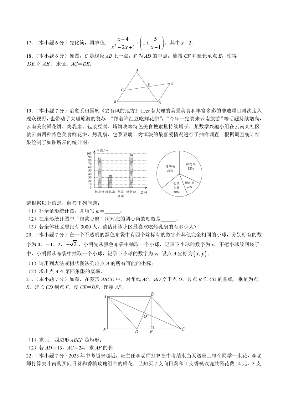 2023年云南省红河州中考二模数学试卷（含答案）_第3页