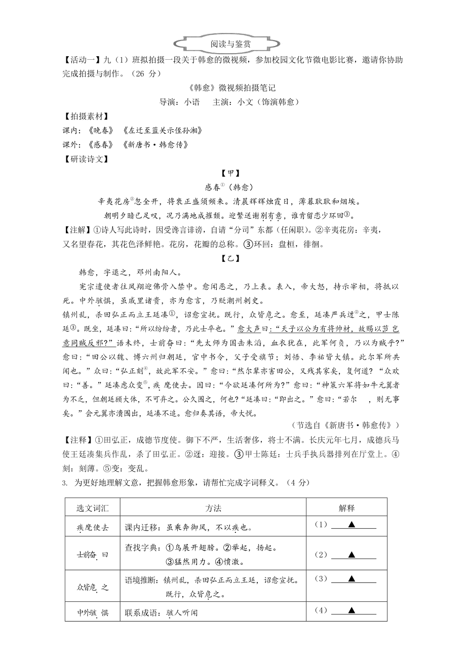 2023年浙江省温州市五校中考二模联考语文试卷（含答案）_第2页