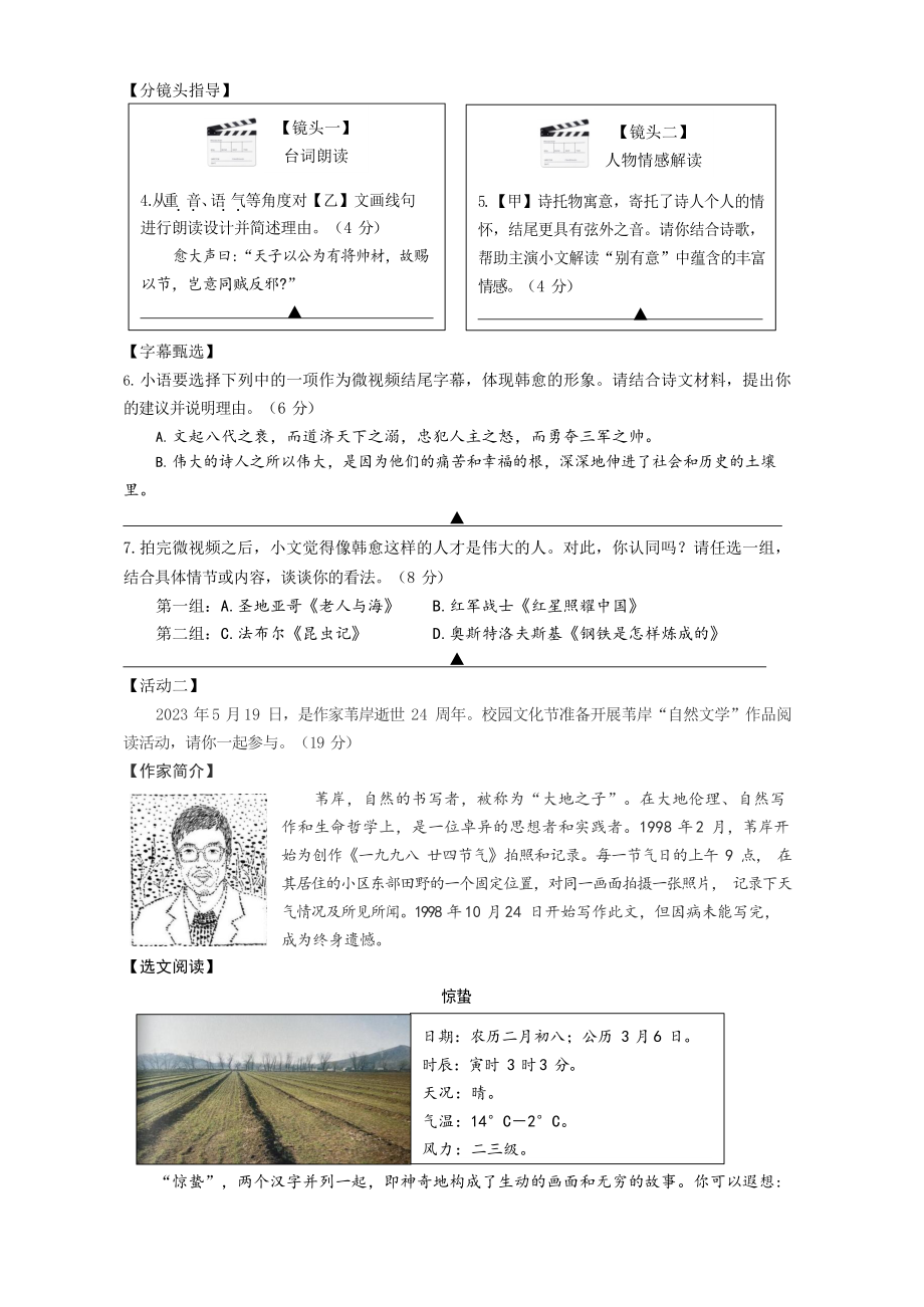 2023年浙江省温州市五校中考二模联考语文试卷（含答案）_第3页