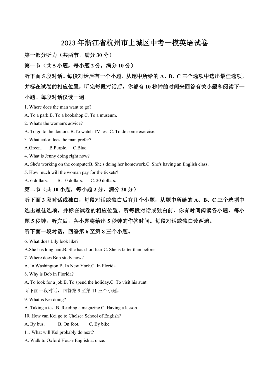 2023年浙江省杭州市上城区中考一模英语试卷（含答案解析）_第1页