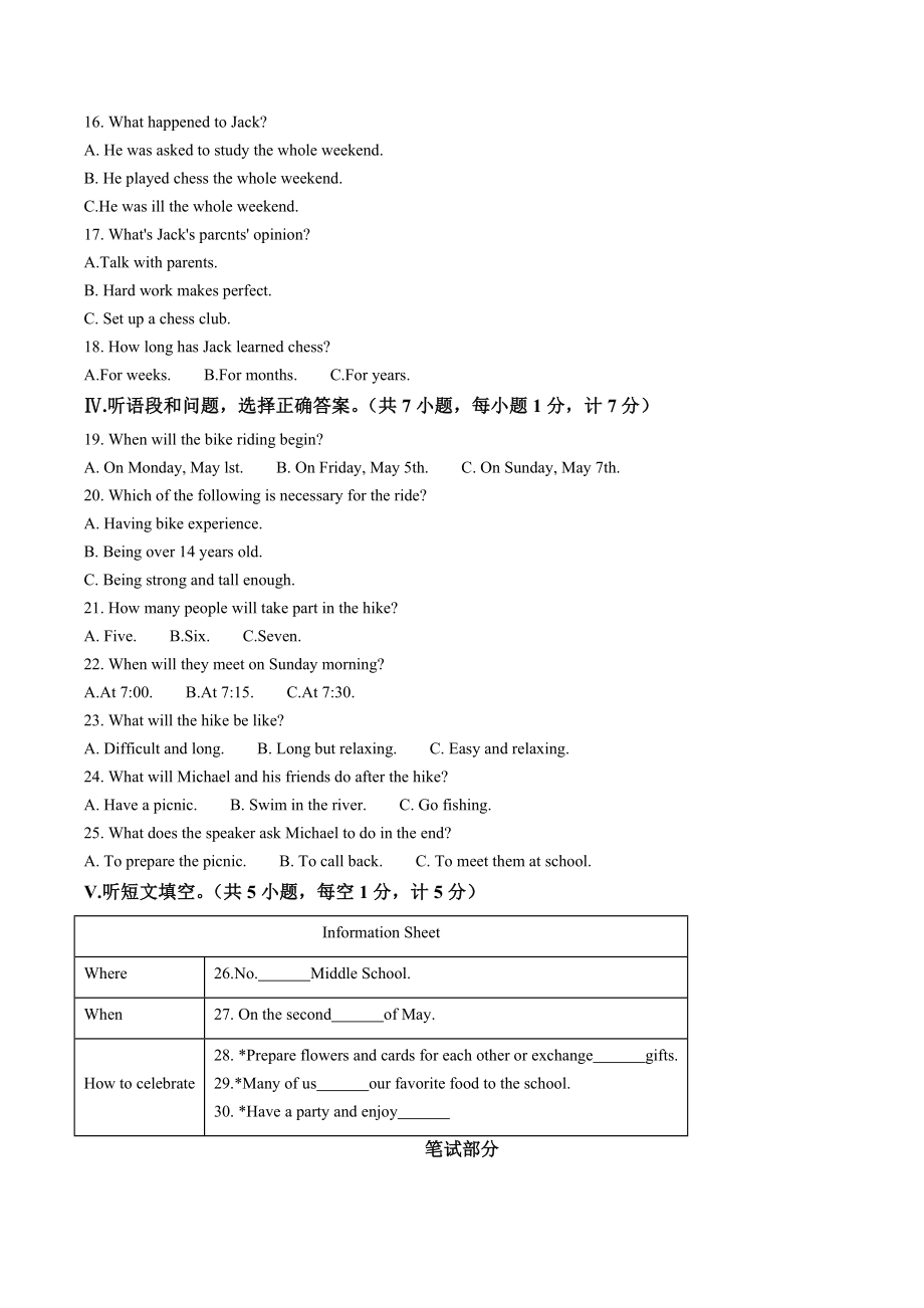 2023年河北省廊坊市广阳区中考一模英语试卷（含答案解析）_第2页
