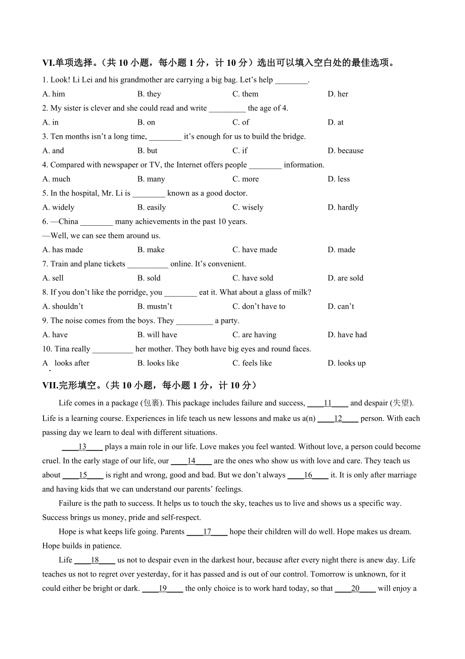 2023年河北省廊坊市广阳区中考一模英语试卷（含答案解析）_第3页